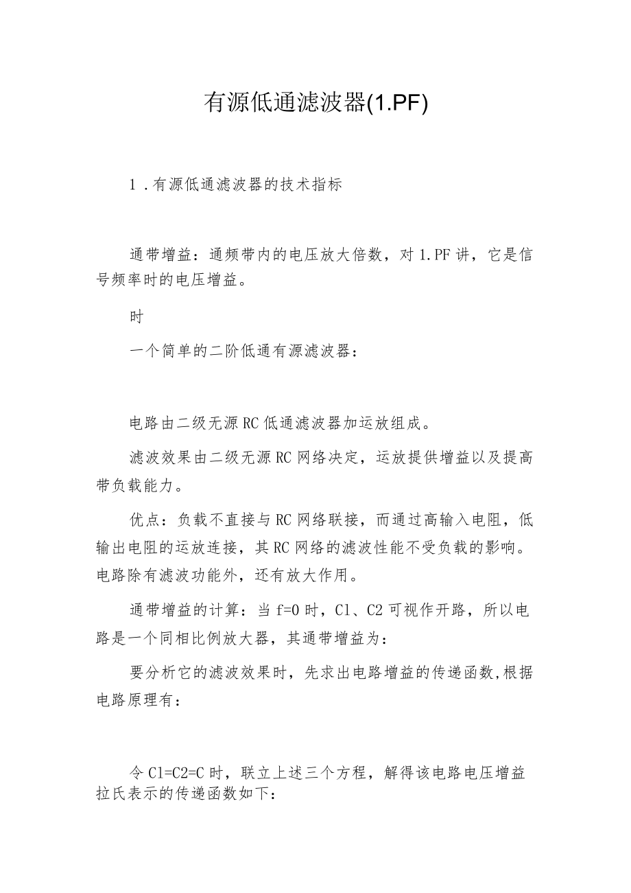 有源低通滤波器(LPF).docx_第1页