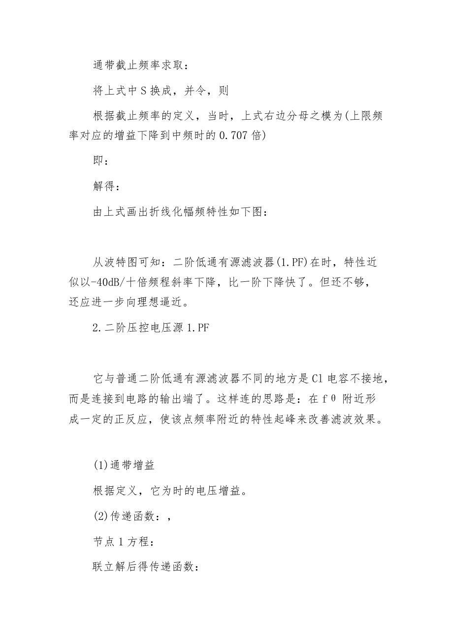 有源低通滤波器(LPF).docx_第2页