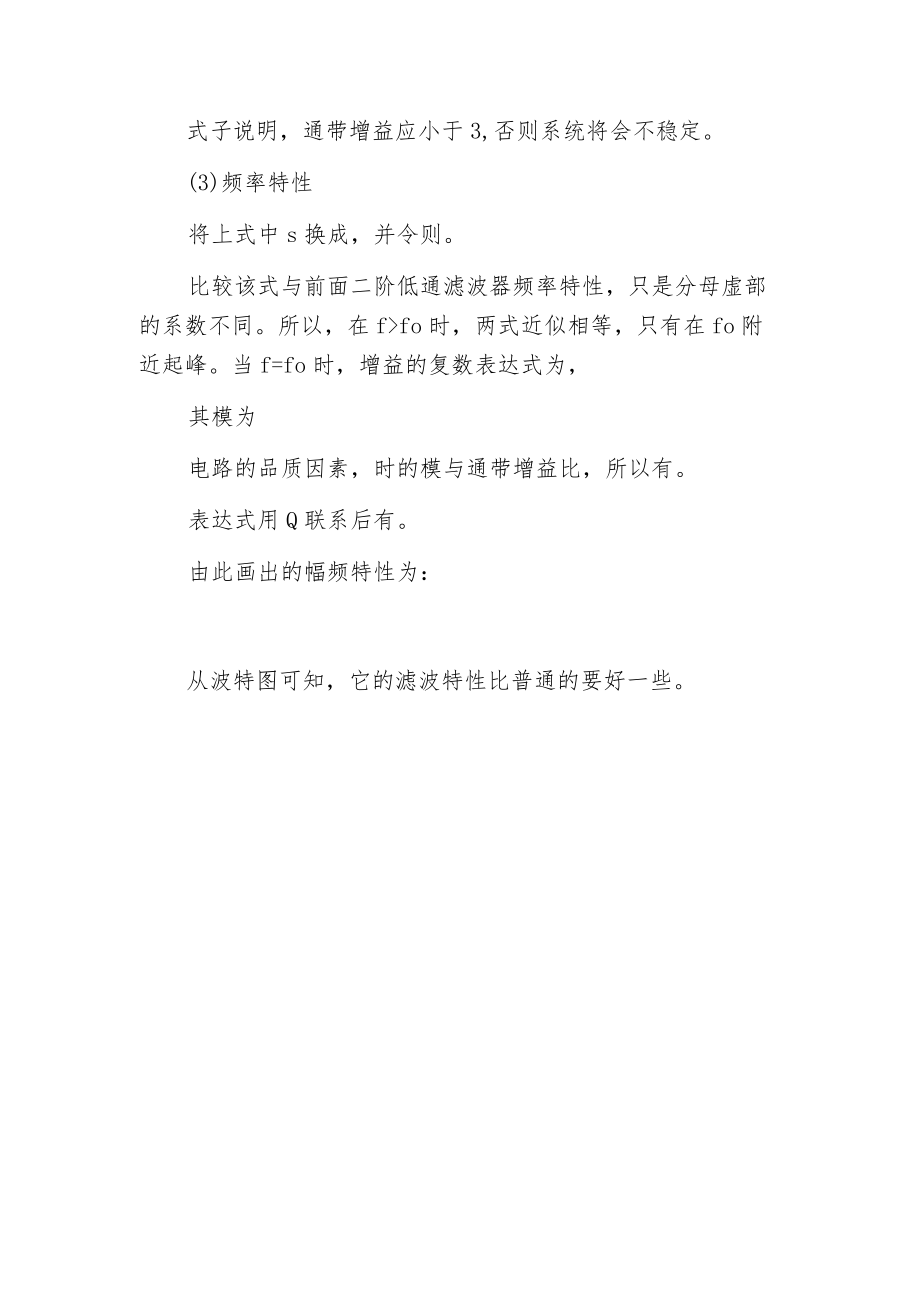 有源低通滤波器(LPF).docx_第3页