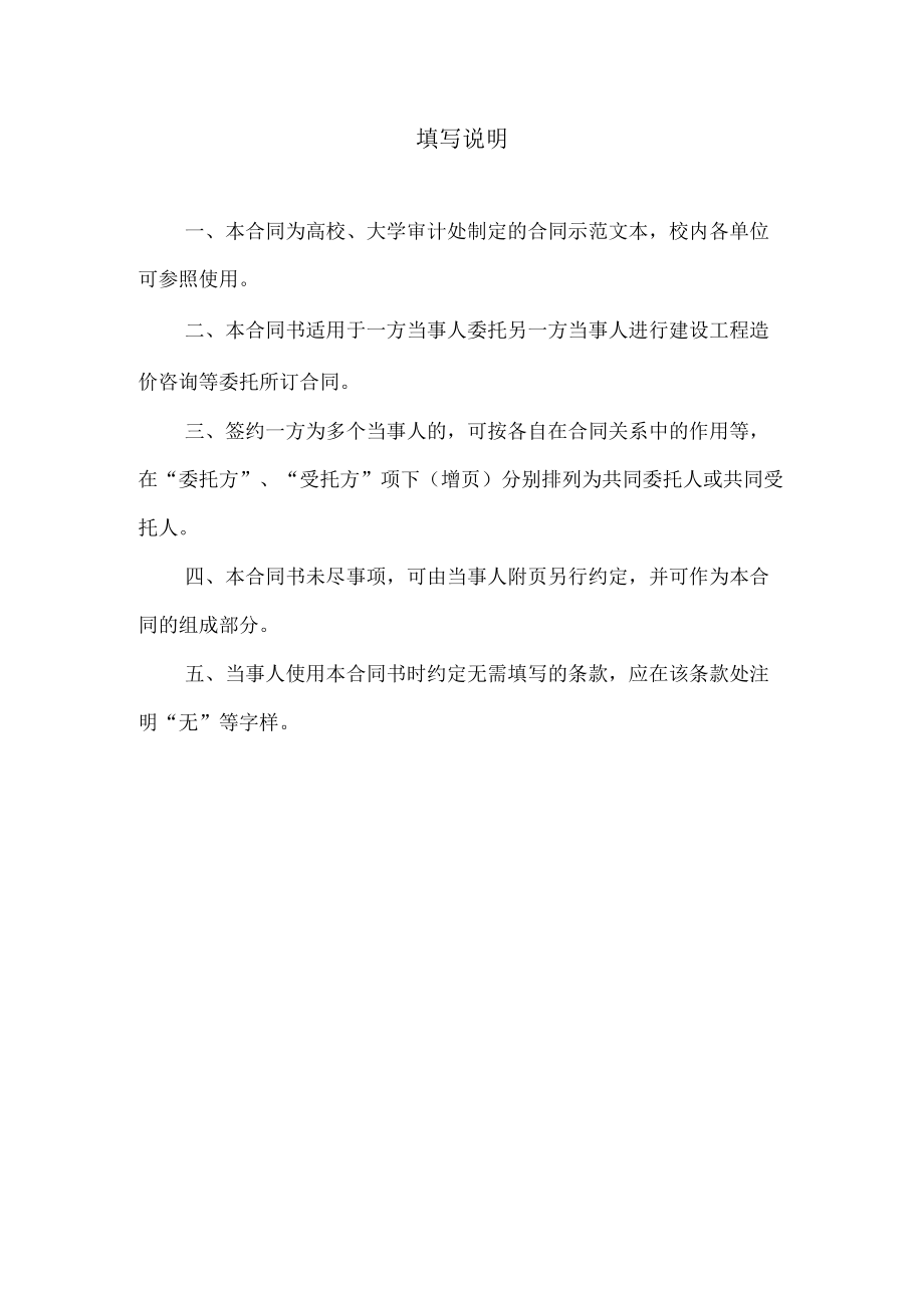 工程造价咨询委托合同（示范文本）.docx_第2页