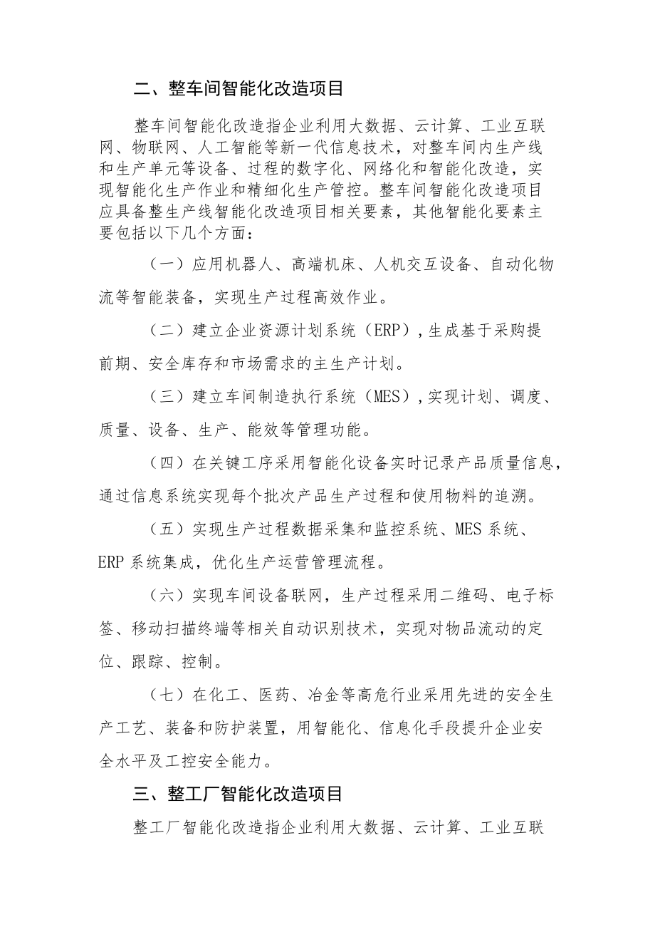 智能化技术改造项目申报指南.docx_第2页