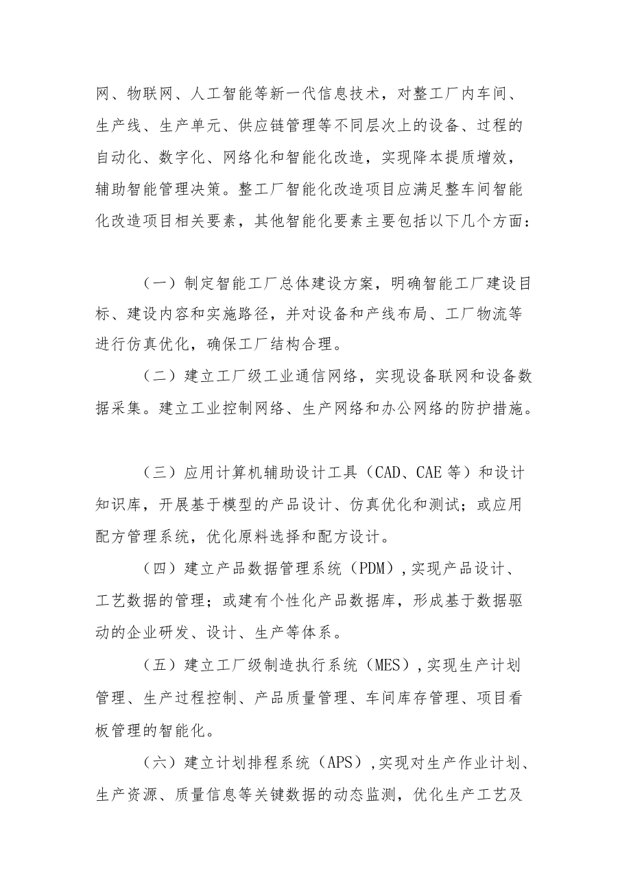 智能化技术改造项目申报指南.docx_第3页