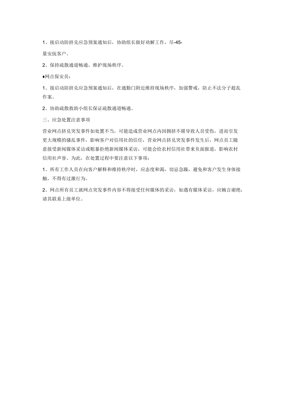 银行营业网点挤兑突发事件应急预案.docx_第2页