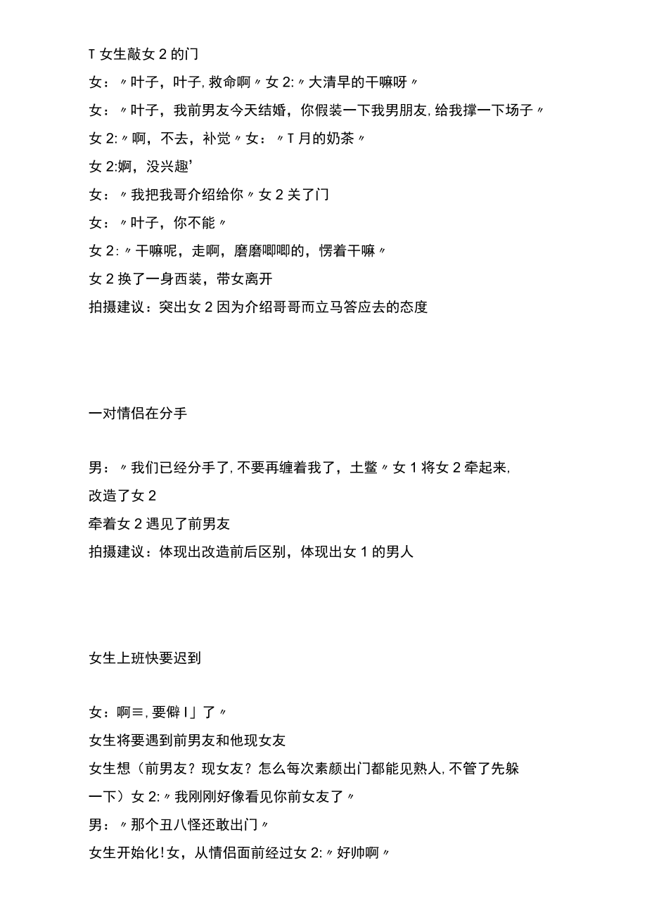 撑场子 改造 化妆 聚会 口红 邋遢 男朋友 全都要 颜值 找男朋友 短视频美妆类创意剧本文案.docx_第1页