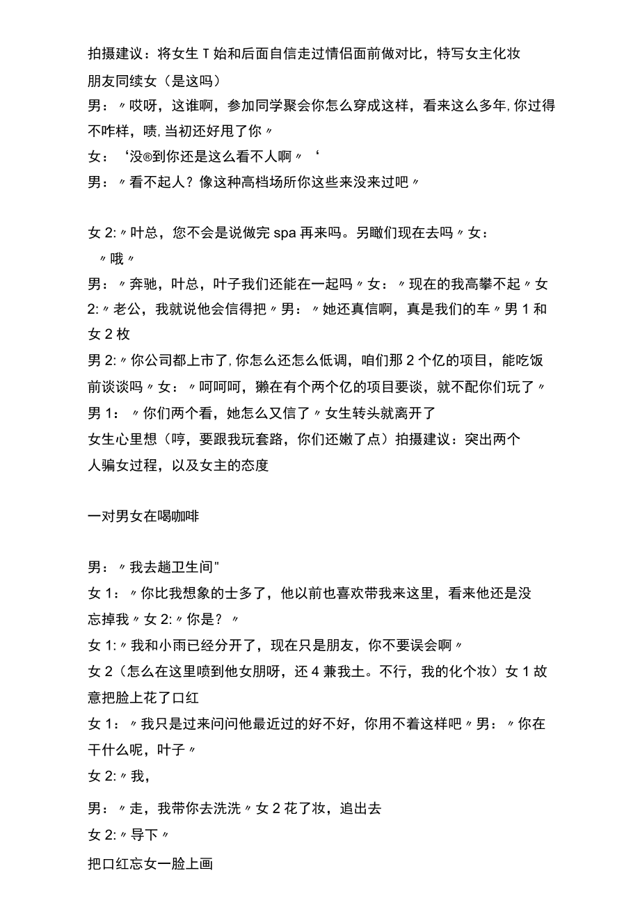 撑场子 改造 化妆 聚会 口红 邋遢 男朋友 全都要 颜值 找男朋友 短视频美妆类创意剧本文案.docx_第2页