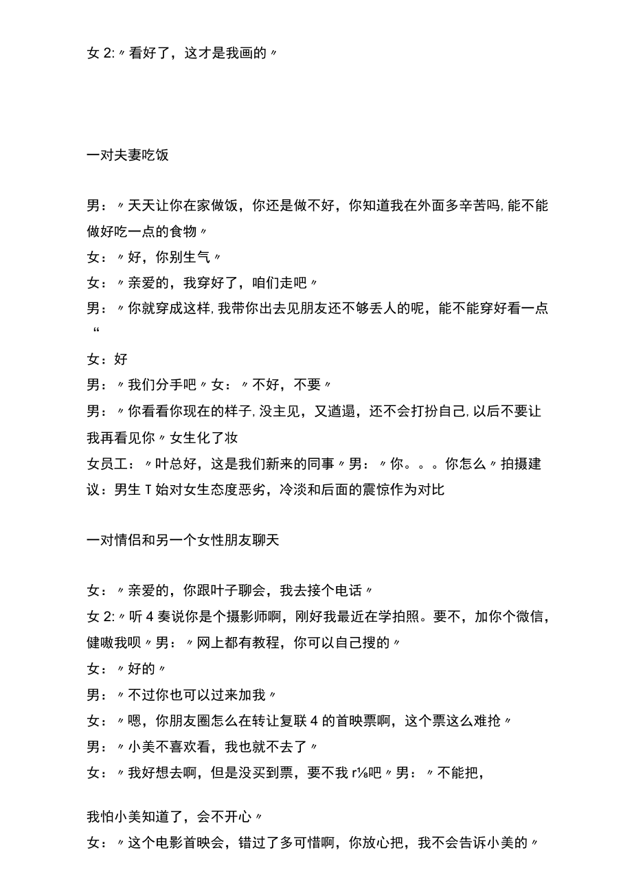 撑场子 改造 化妆 聚会 口红 邋遢 男朋友 全都要 颜值 找男朋友 短视频美妆类创意剧本文案.docx_第3页