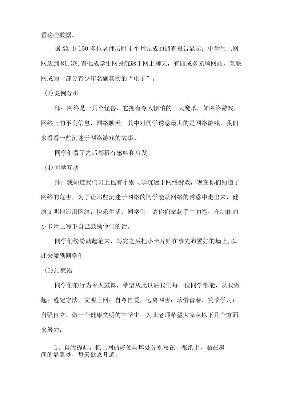 小学生网络安全教育主题班会教案（网络安全教育）.docx_第2页