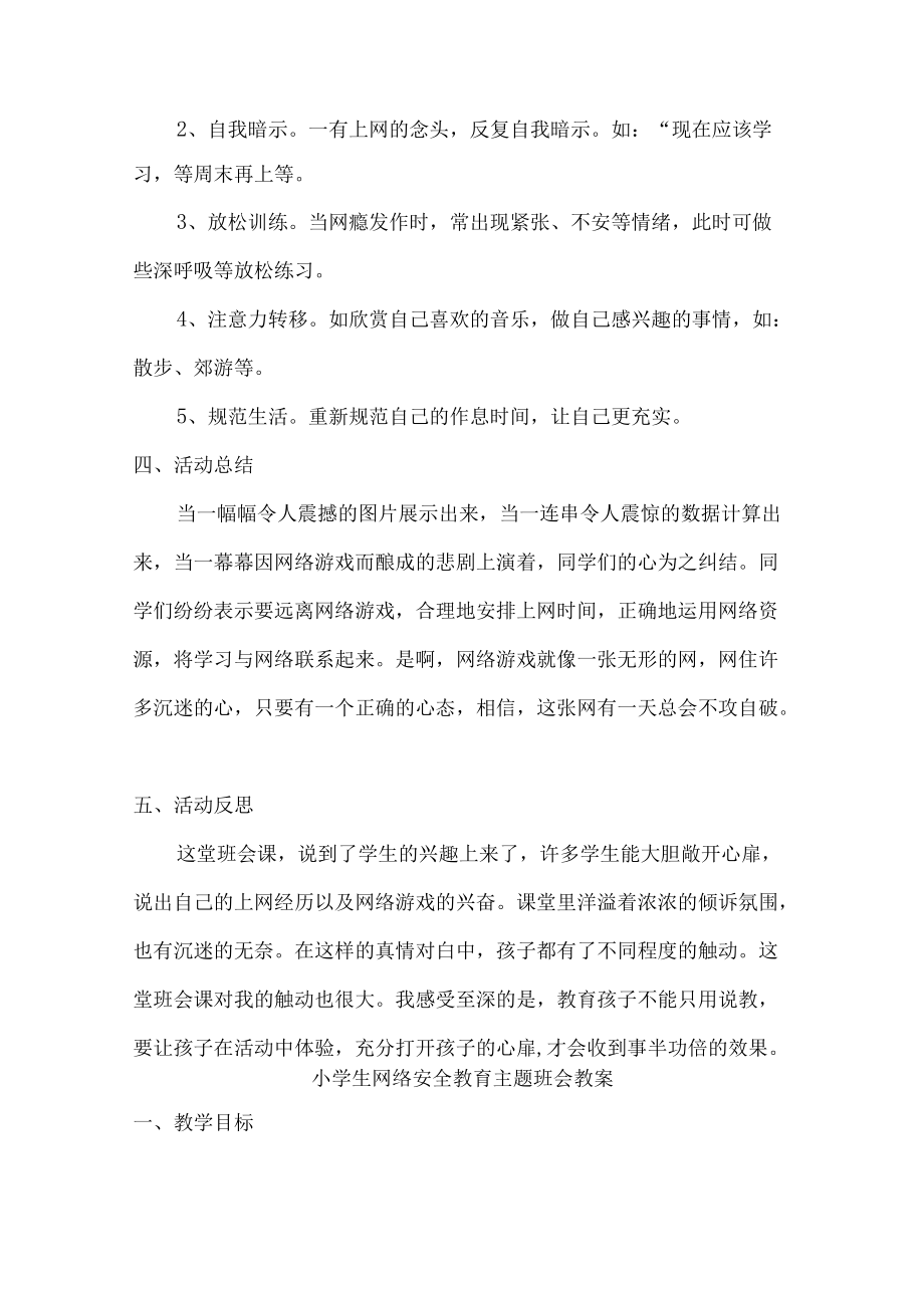 小学生网络安全教育主题班会教案（网络安全教育）.docx_第3页