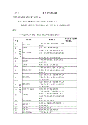 项目需求响应表 - 副本.docx