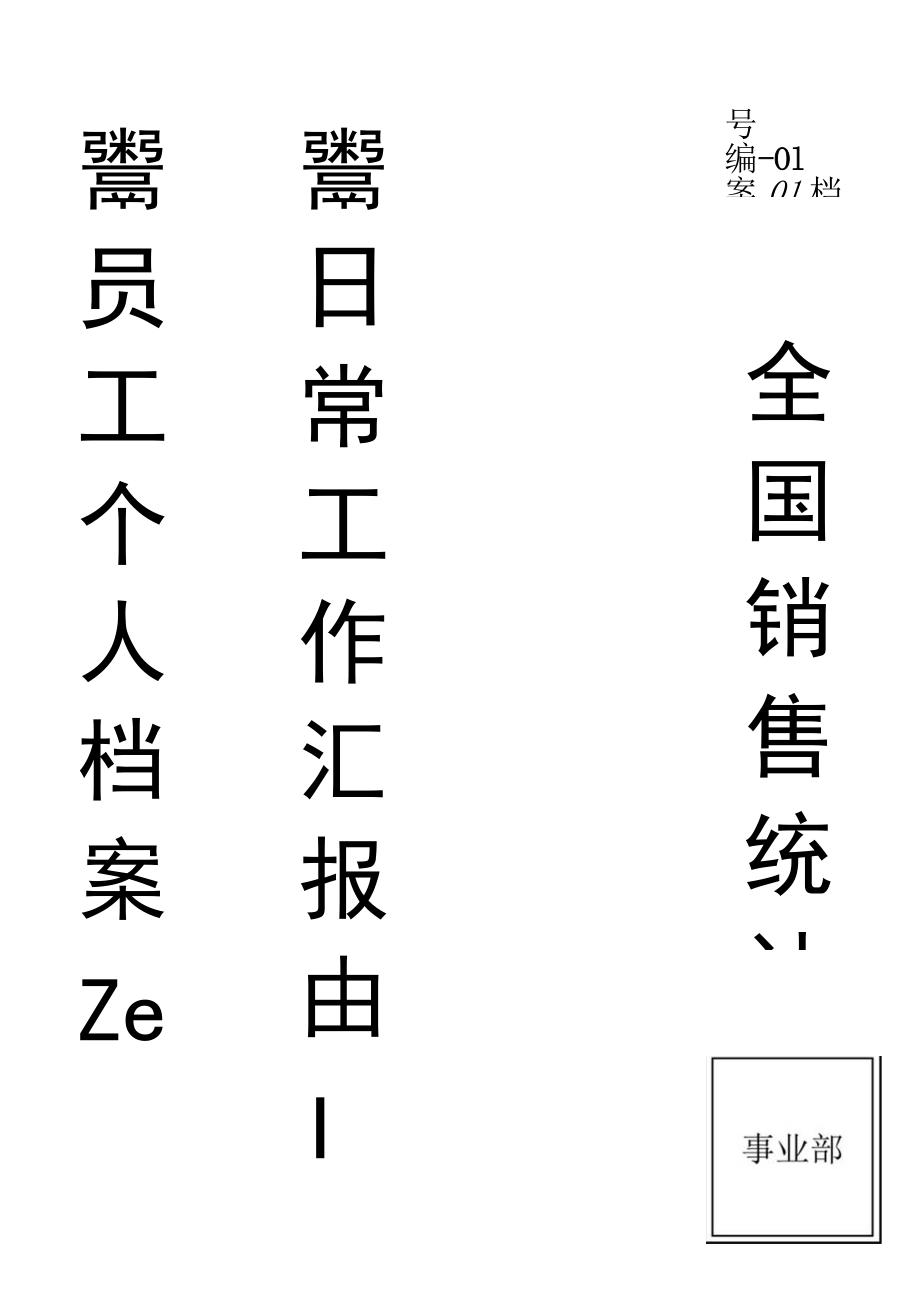 档案盒文件标签.docx_第1页