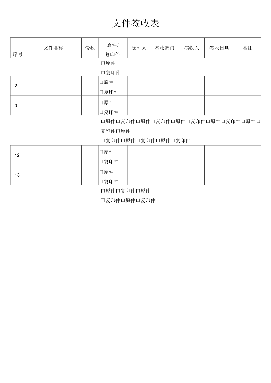 文件签收表.docx_第1页