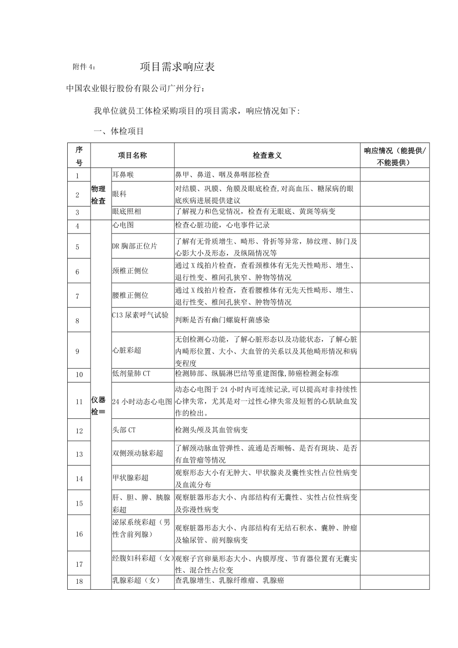 项目需求响应表.docx_第1页