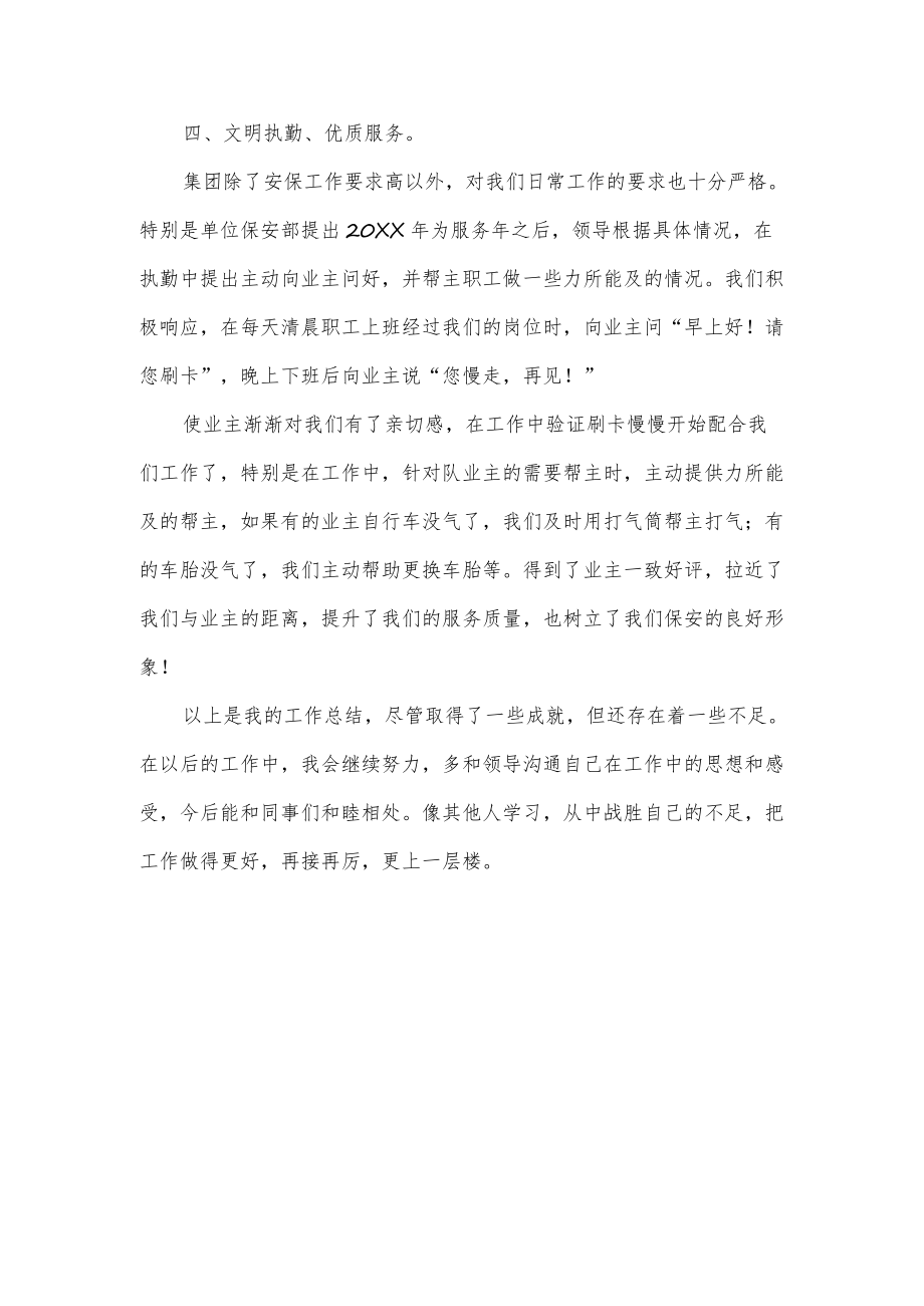 小区保安班长个人工作总结.docx_第3页