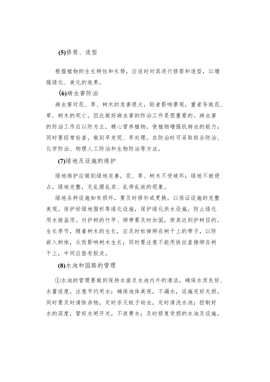 物业绿化管理方案.docx_第2页