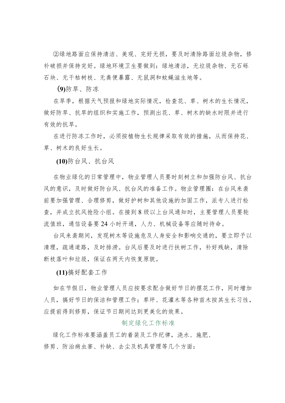 物业绿化管理方案.docx_第3页