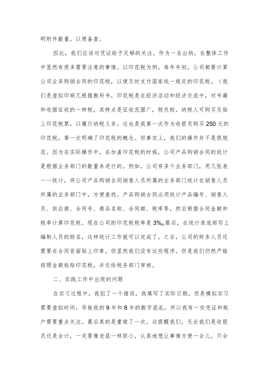 收银员实习总结.docx_第2页