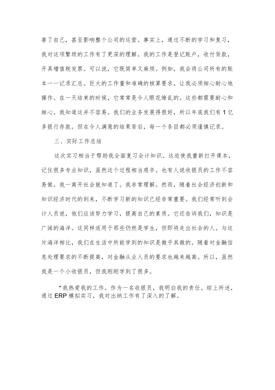 收银员实习总结.docx_第3页