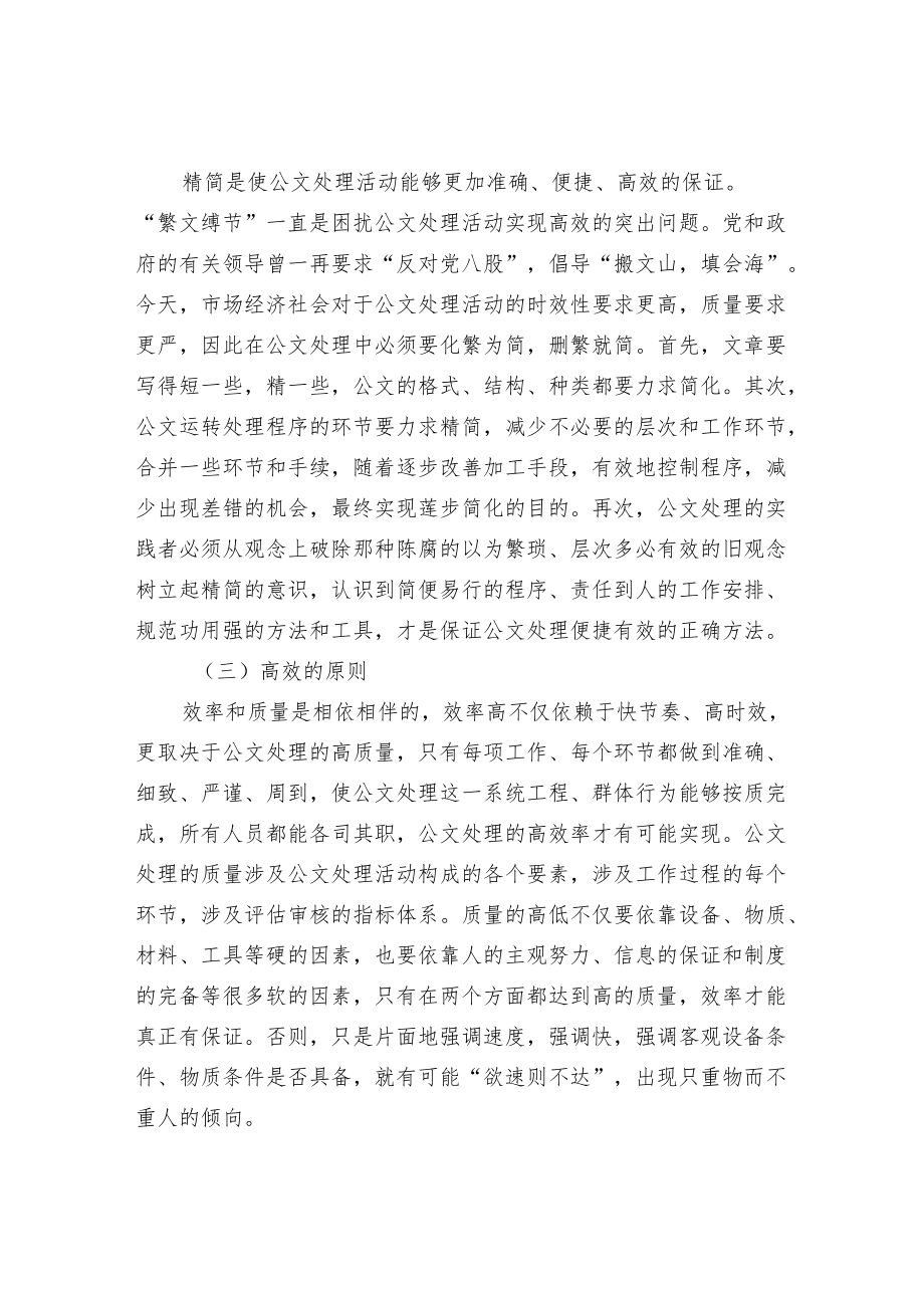 文书处理的基本原则.docx_第2页