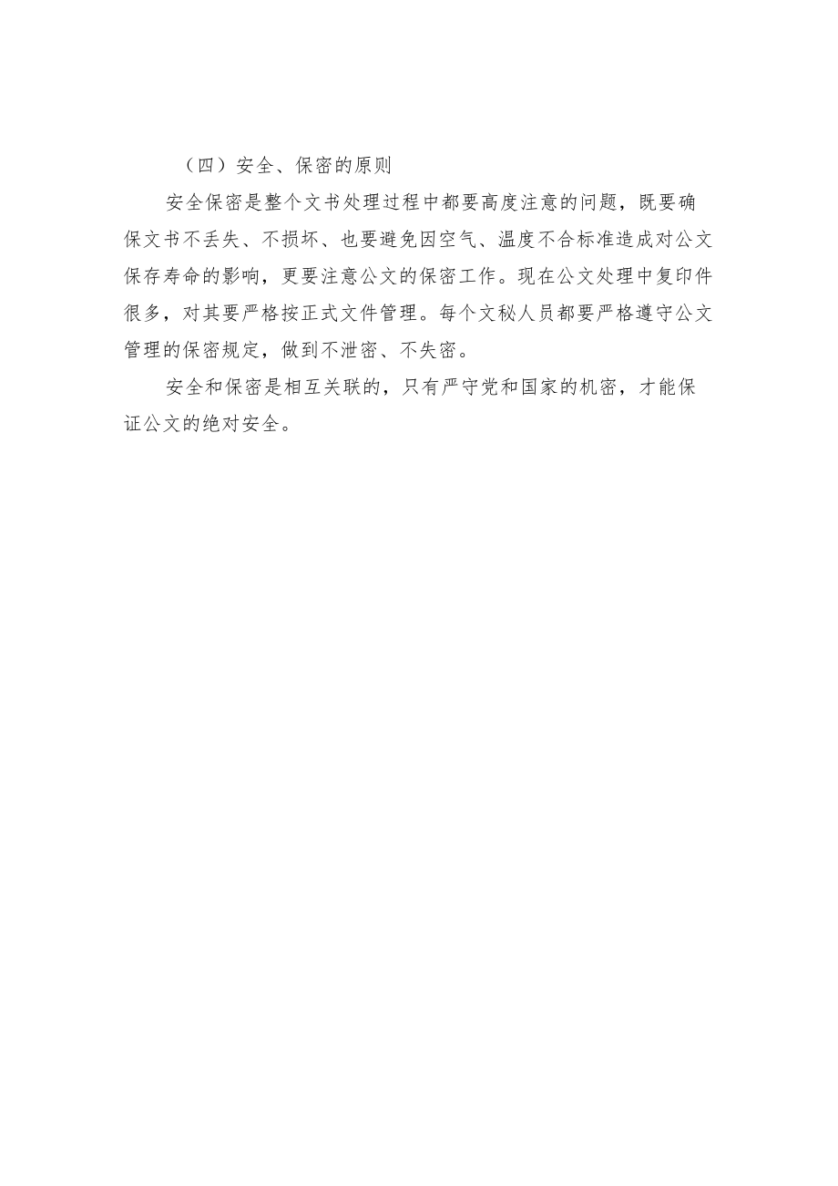 文书处理的基本原则.docx_第3页