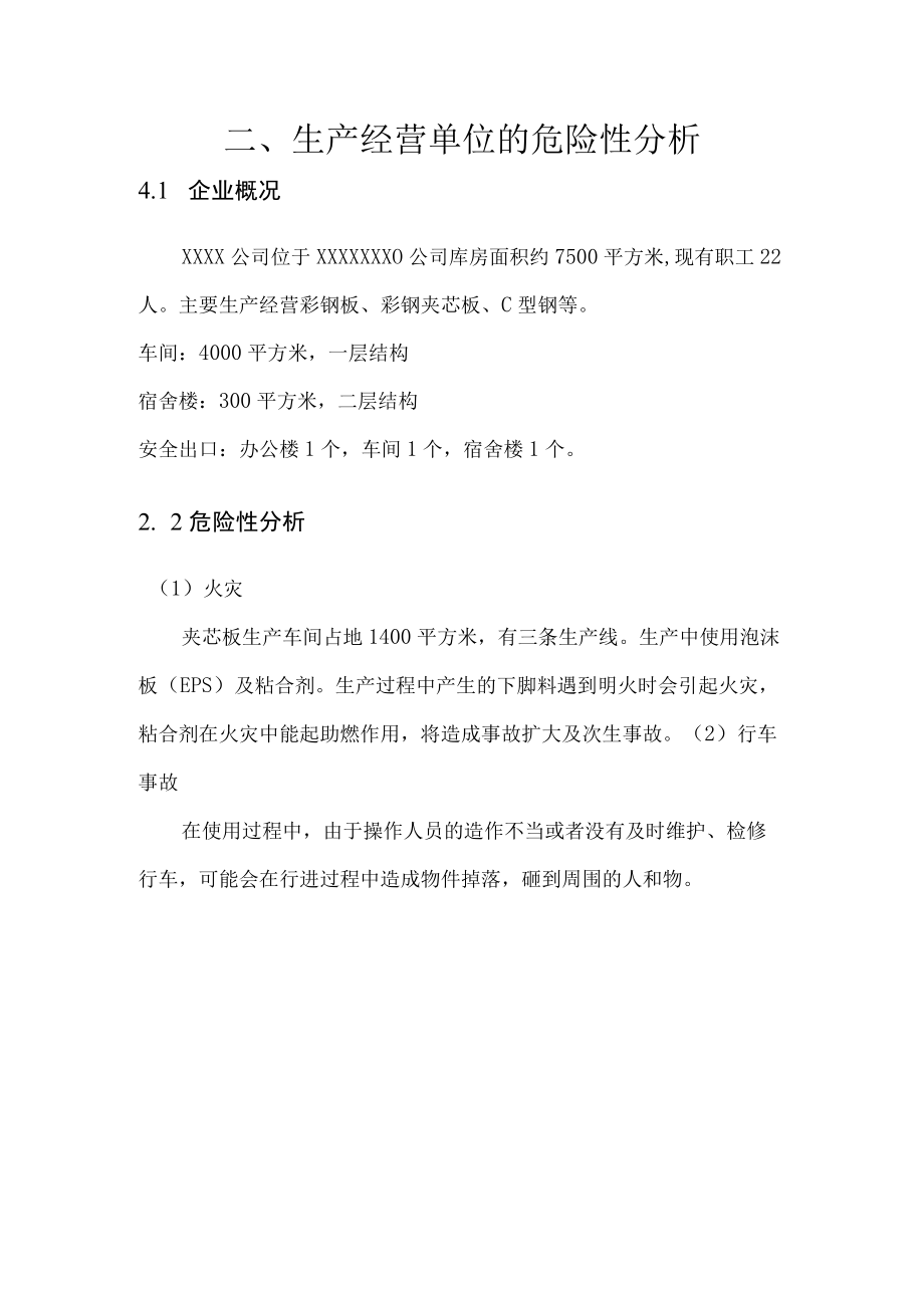 钢板公司从事各类作业生产安全事故应急预案应急救援工作.docx_第3页