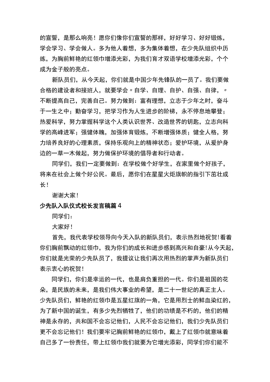 少先队入队仪式校长发言稿（精选10篇）.docx_第3页