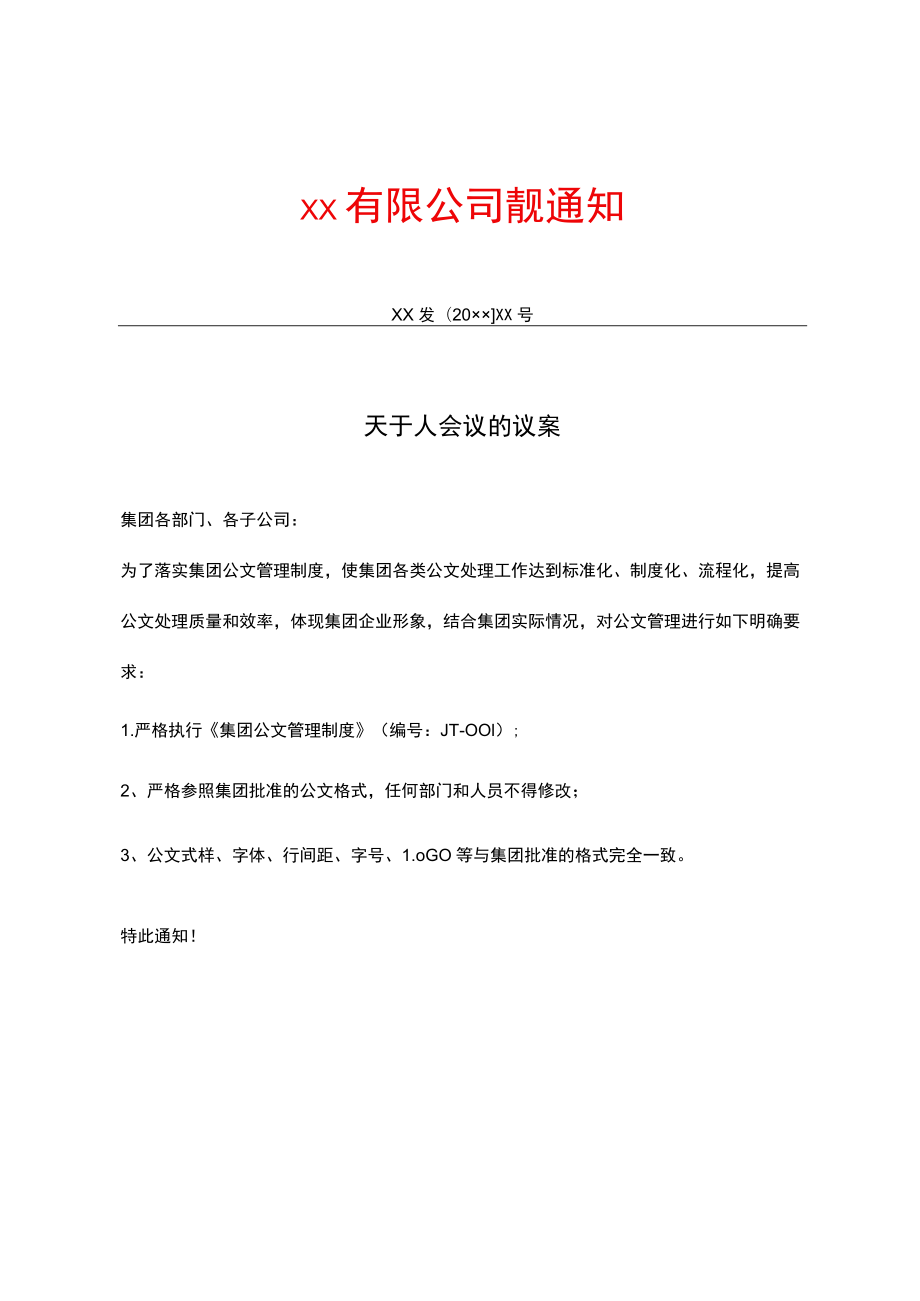 有限公司意见通知.docx_第1页