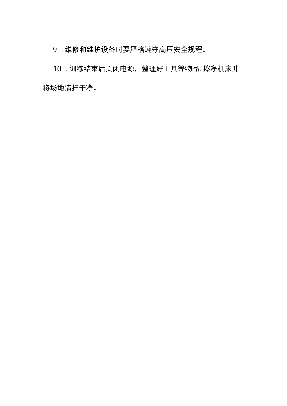 激光加工技术训练安全操作规程.docx_第2页