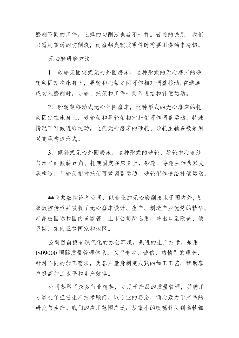 无心磨床研磨原理你都知道哪些？.docx_第2页