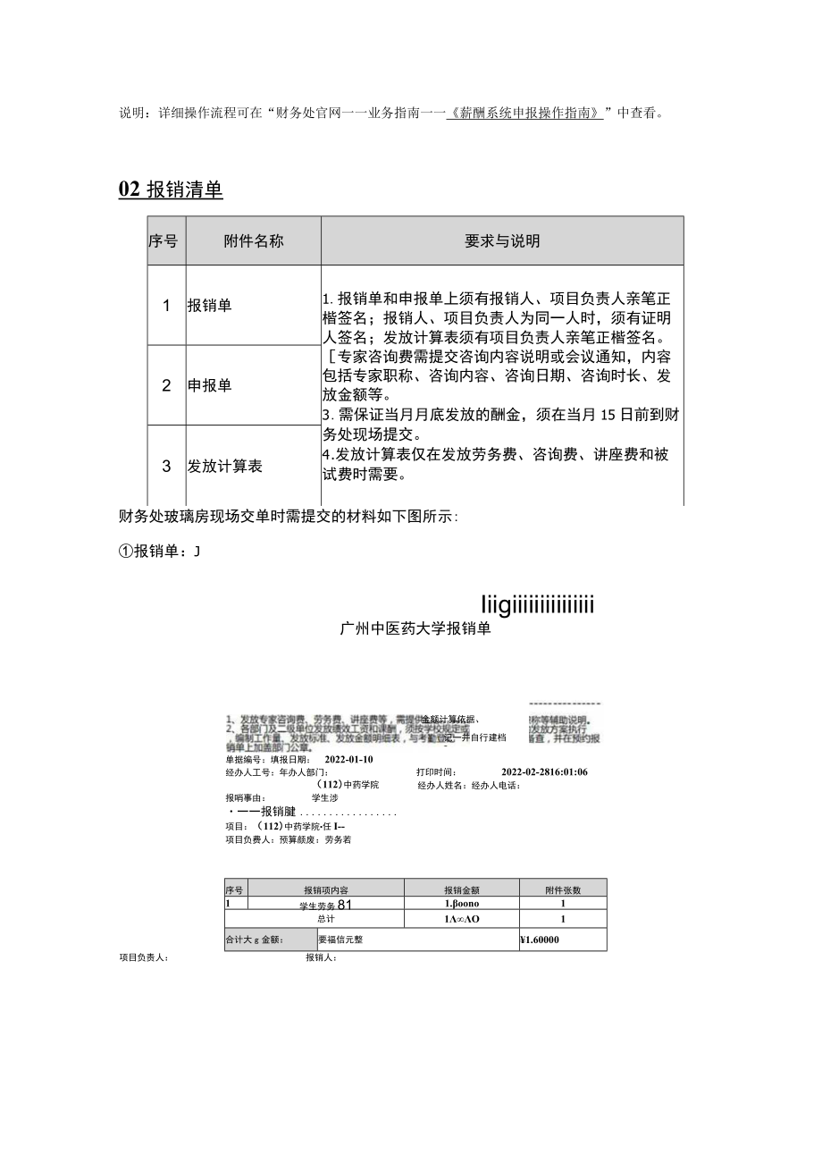 财务业务十三咨询费、劳务费等薪酬申报操作流程及标准.docx_第3页