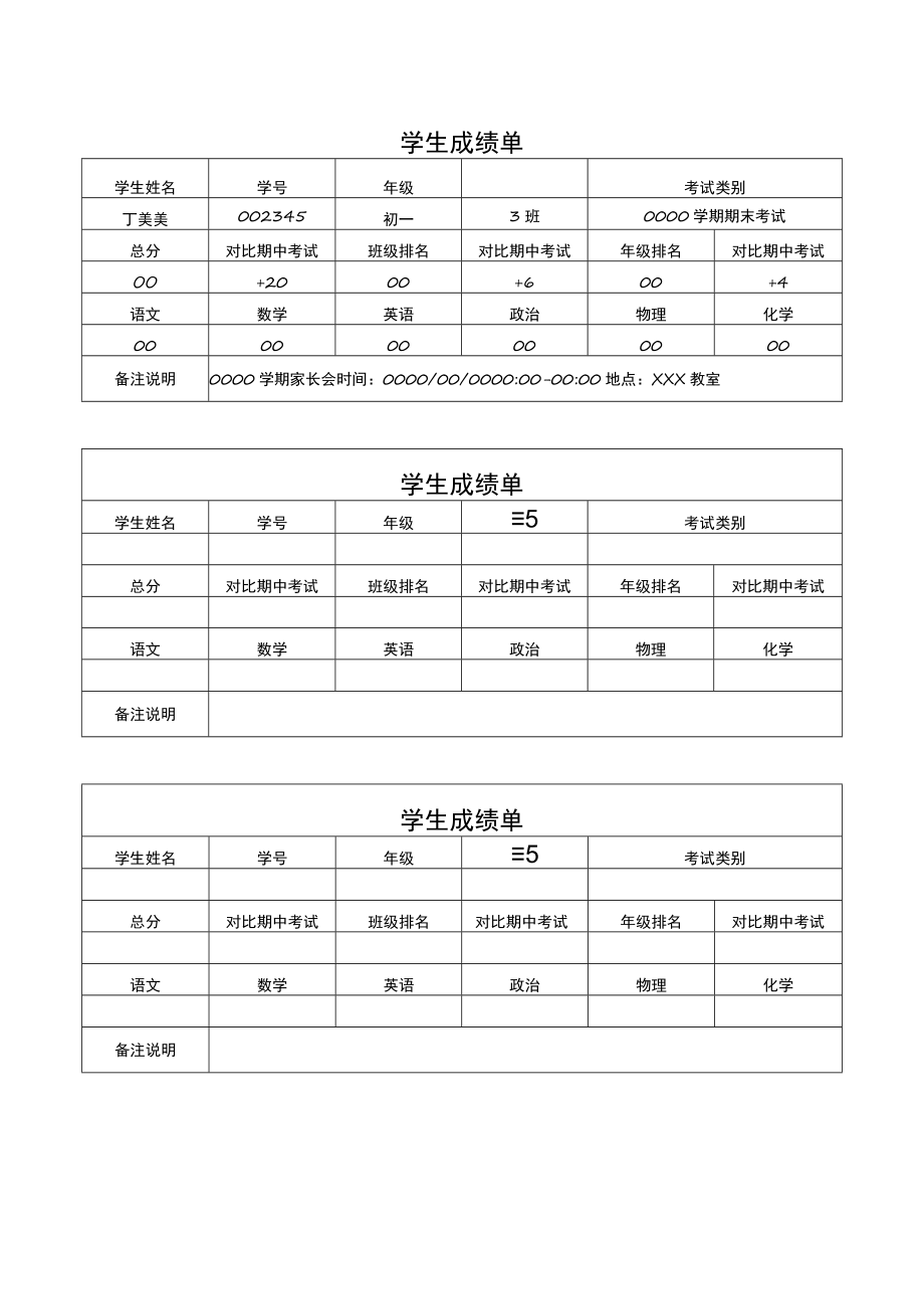 学生成绩单登记表.docx_第1页