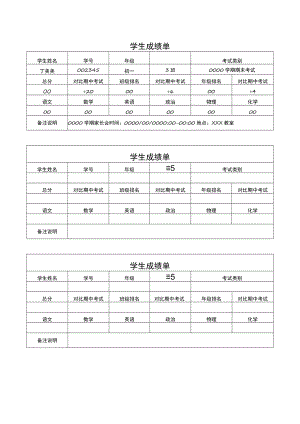 学生成绩单登记表.docx