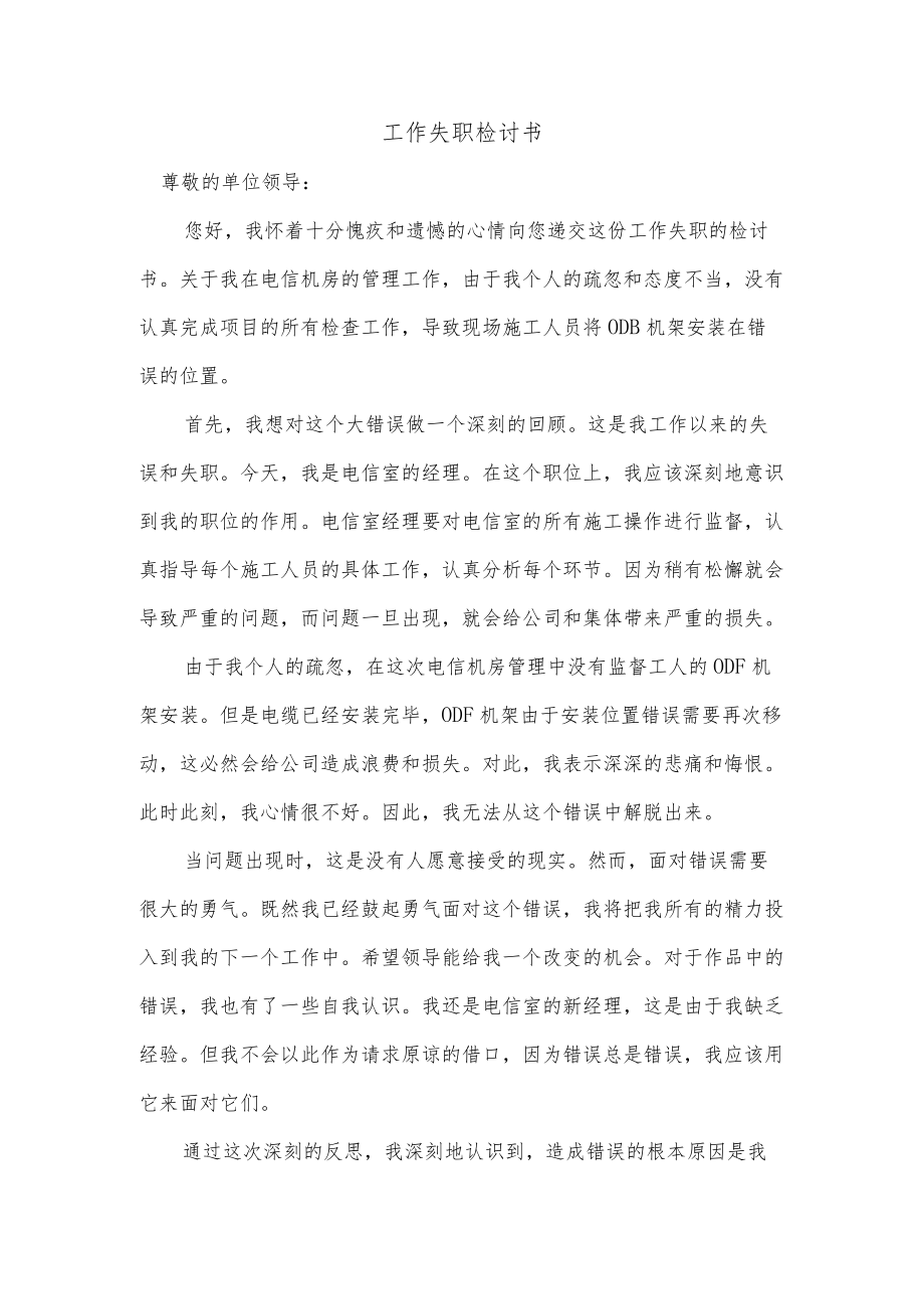 工作失职检讨书.docx_第1页