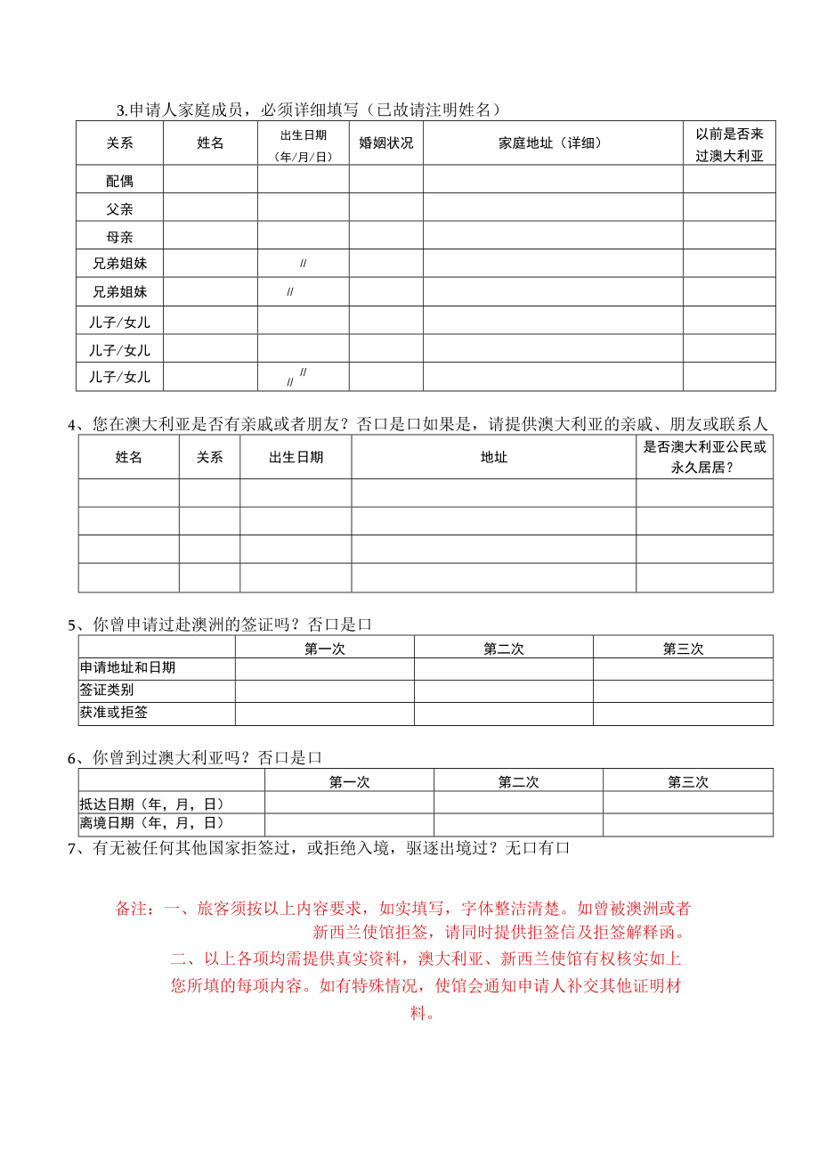 赴澳大利亚签证资料表.docx_第2页