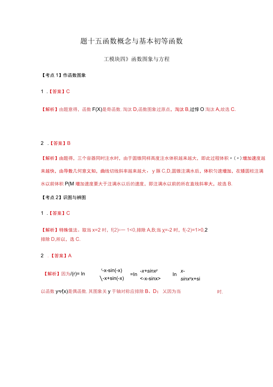 题十五函数概念与基本初等函数.docx_第1页