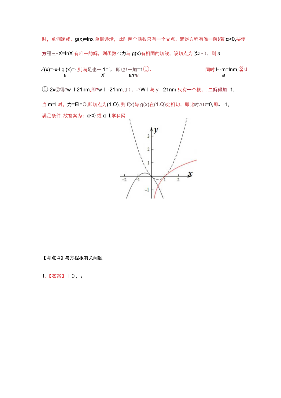 题十五函数概念与基本初等函数.docx_第3页