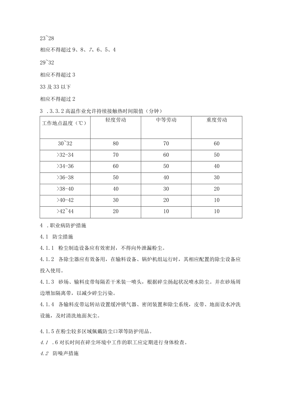 岗位职业健康操作规程.docx_第3页