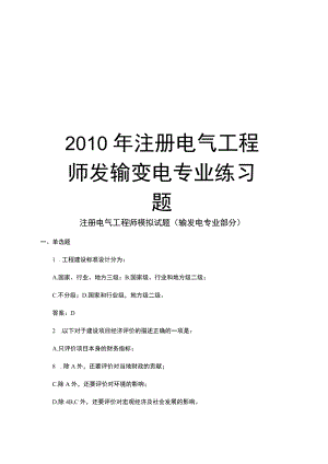 最新注册电气工程师发输变电专业练习题汇总.docx