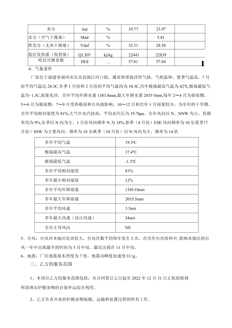 询价文件2022年度机组检修炉膛杂物清理项目技术规范书.docx_第3页