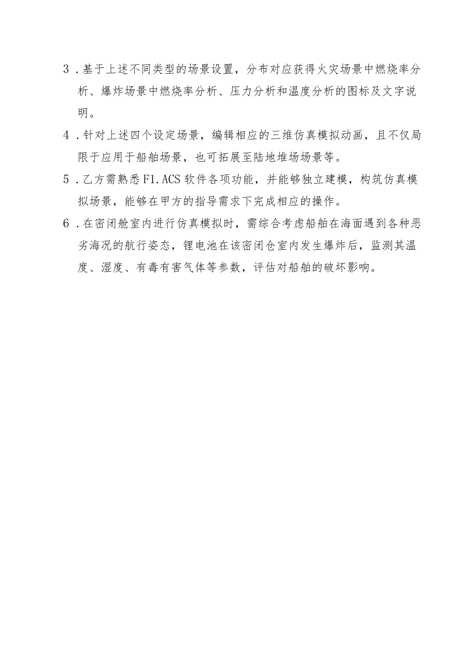 集装箱船舶批量出运集装箱式锂离子电池储能系统火灾仿真模拟试验.docx_第2页