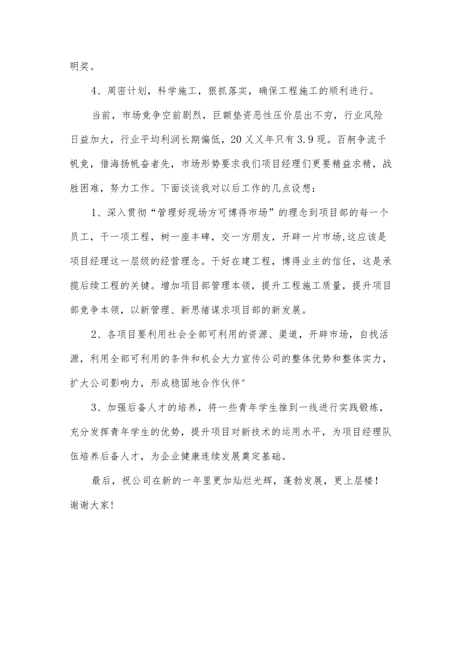 项目经理年终发言稿.docx_第2页