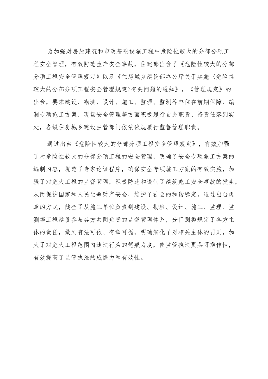 超过一定规模的危大工程专项施工方案须进行专家论证.docx_第3页