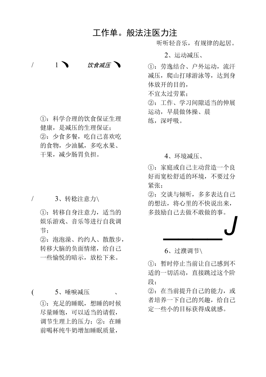 工作学习生活减压方法.docx_第1页