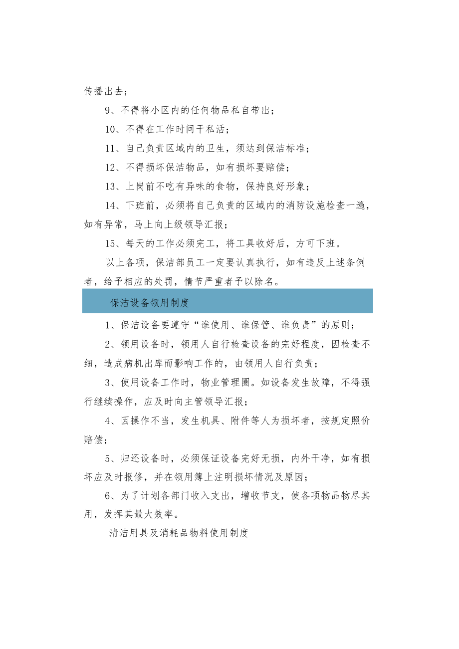 物业保洁工作注意事项.docx_第2页