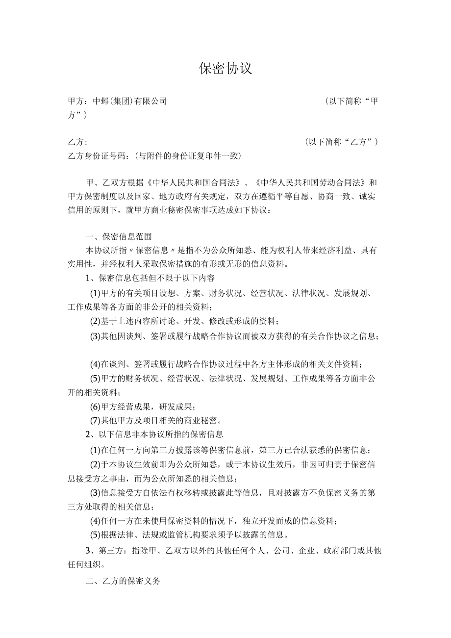 实习生保密协议模板.docx_第1页