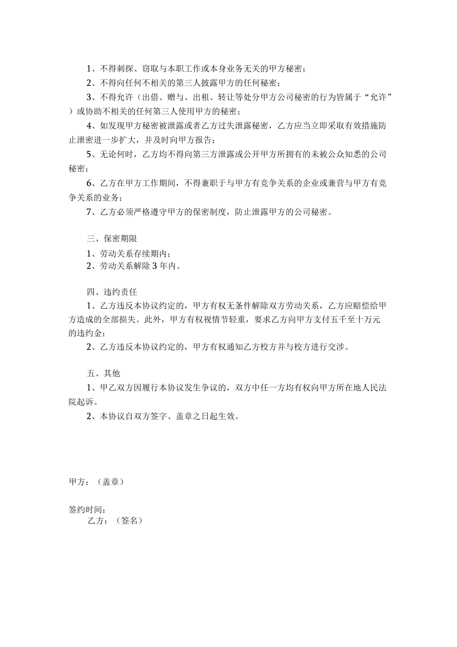 实习生保密协议模板.docx_第2页