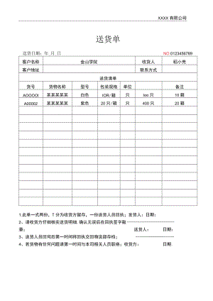 送货签收单.docx