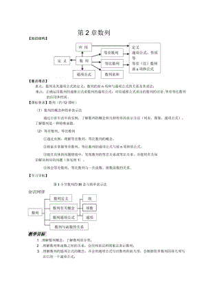 数列单元教学设计.docx