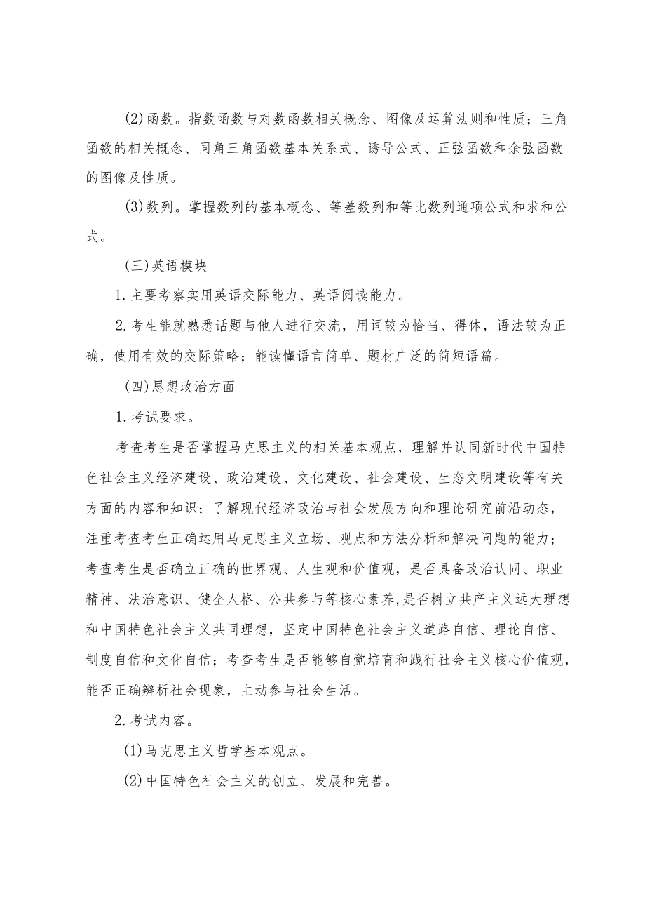 广东科贸职业学院2022年自主招生考试面向中职文化基础 职业技能考试大纲.docx_第3页