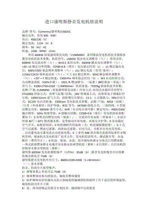 进口康明斯静音发电机组说明.docx