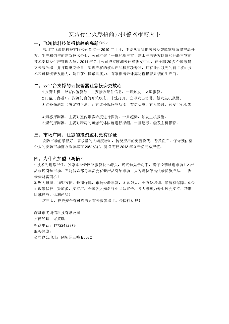 安防行业火爆招商云报警器雄霸天下.docx_第1页